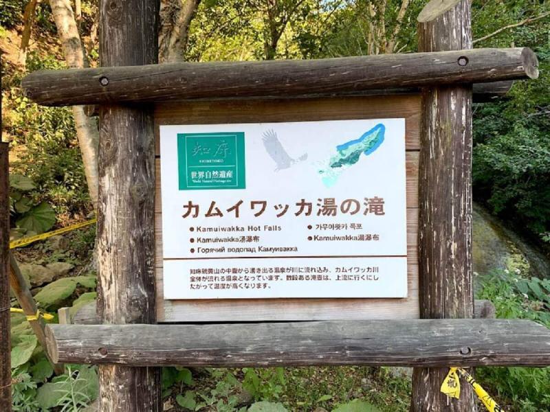 知床国立公園 カムイワッカ湯の滝