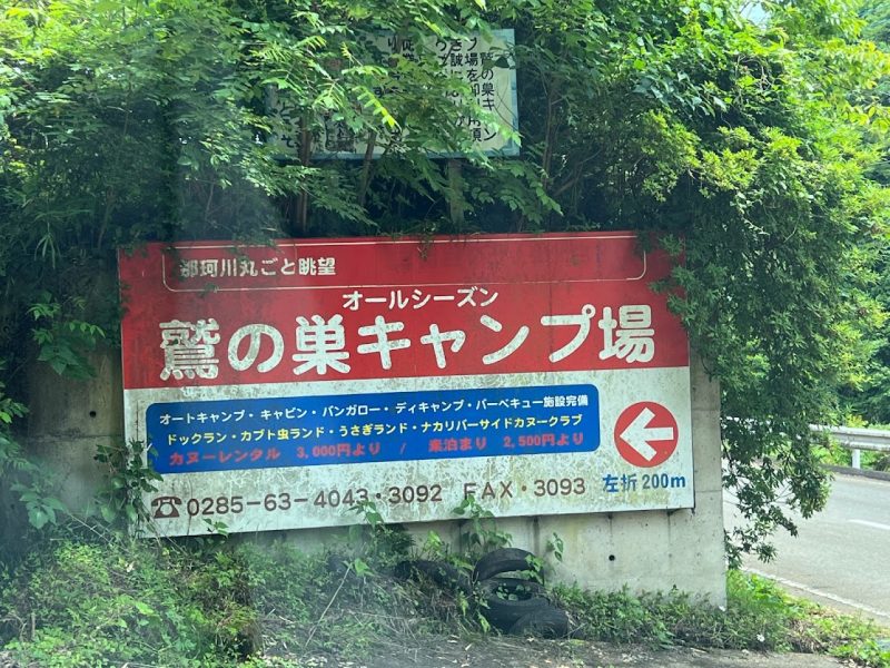 栃木県茂木町「鷲巣キャンプ場」泊れば、ミヤマクワガタ捕獲か？